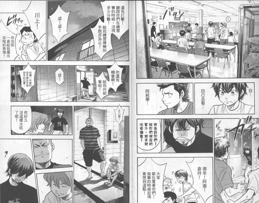 钻石王牌 - 第23卷 - 第95张图