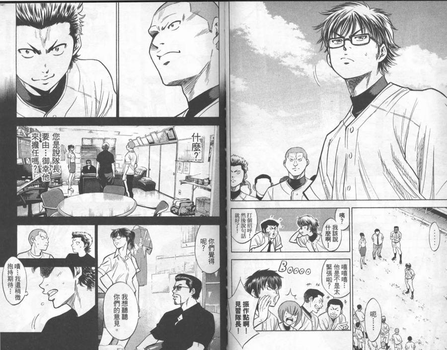 钻石王牌 - 第23卷 - 第38张图