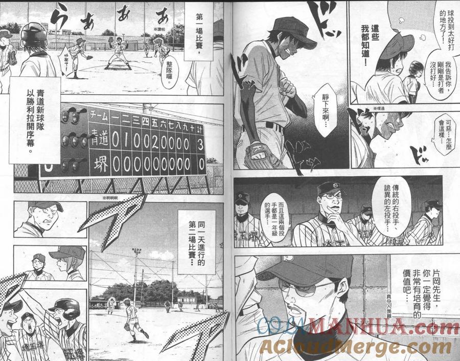 钻石王牌 - 第23卷 - 第70张图