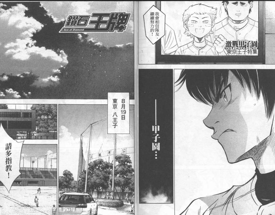 钻石王牌 - 第23卷 - 第86张图