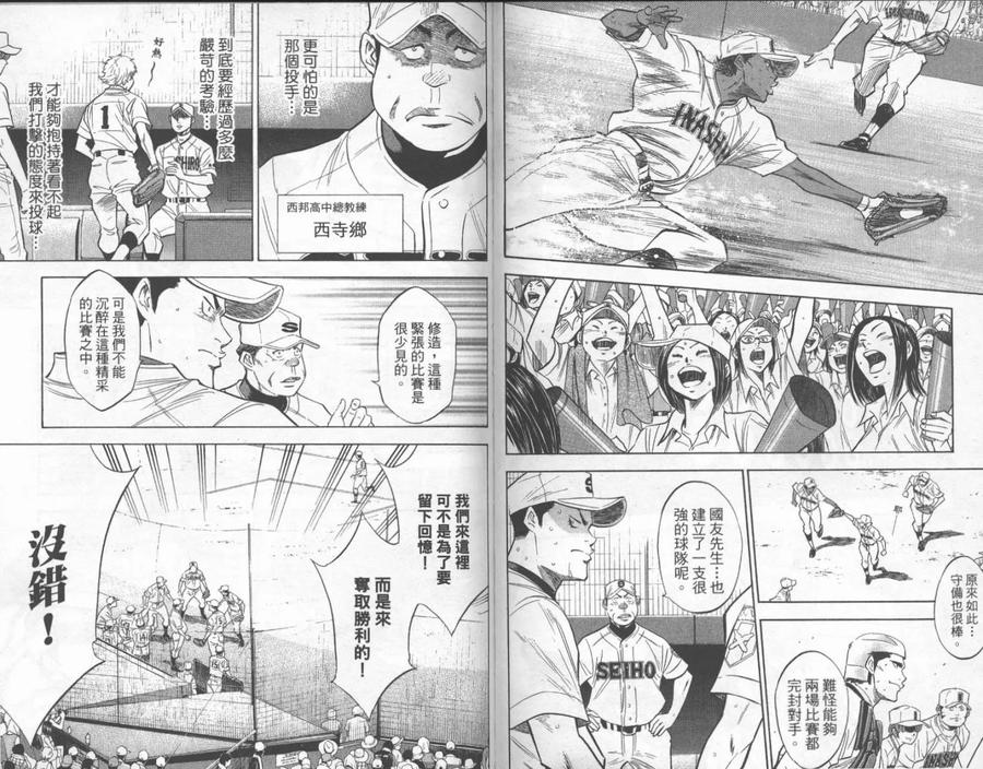 钻石王牌 - 第23卷 - 第77张图