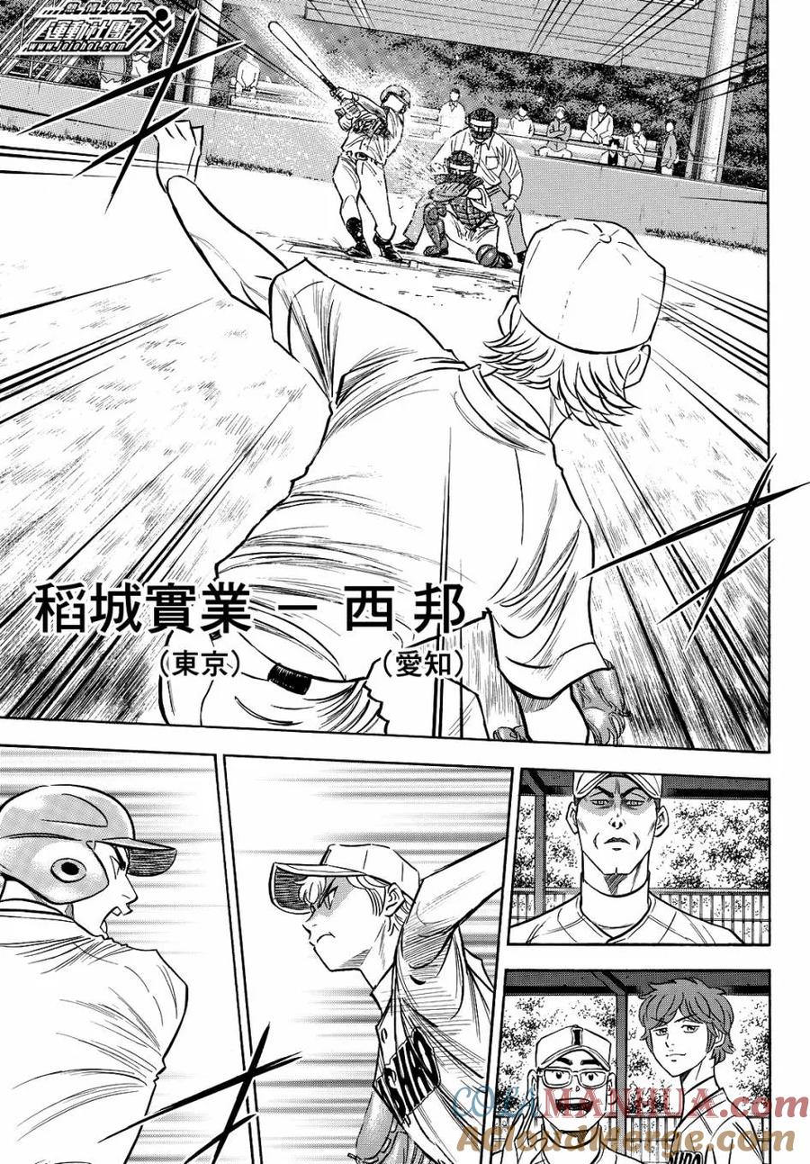 钻石王牌 - 第2部64话 - 第3张图