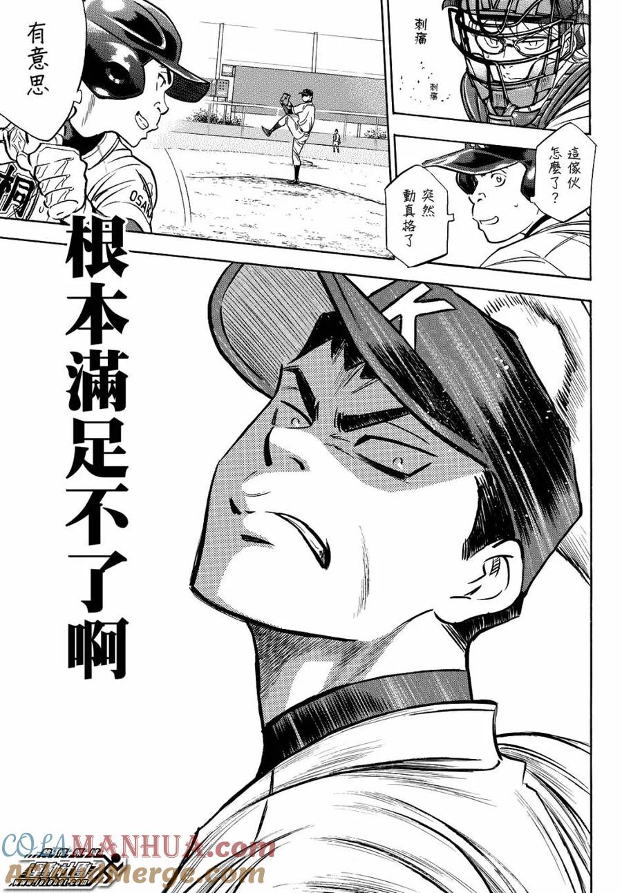 钻石王牌 - 第2部64话 - 第17张图