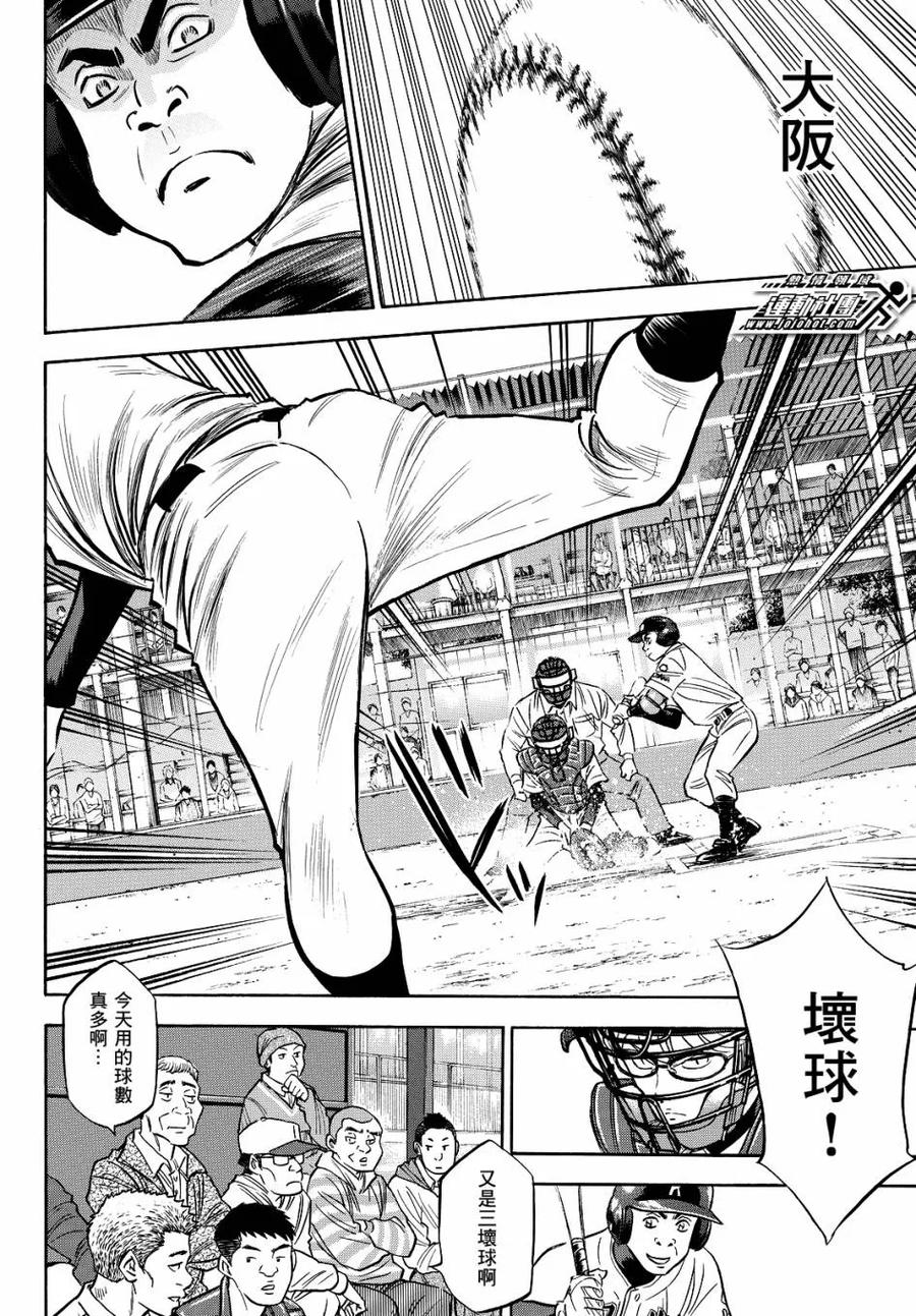 钻石王牌 - 第2部64话 - 第10张图