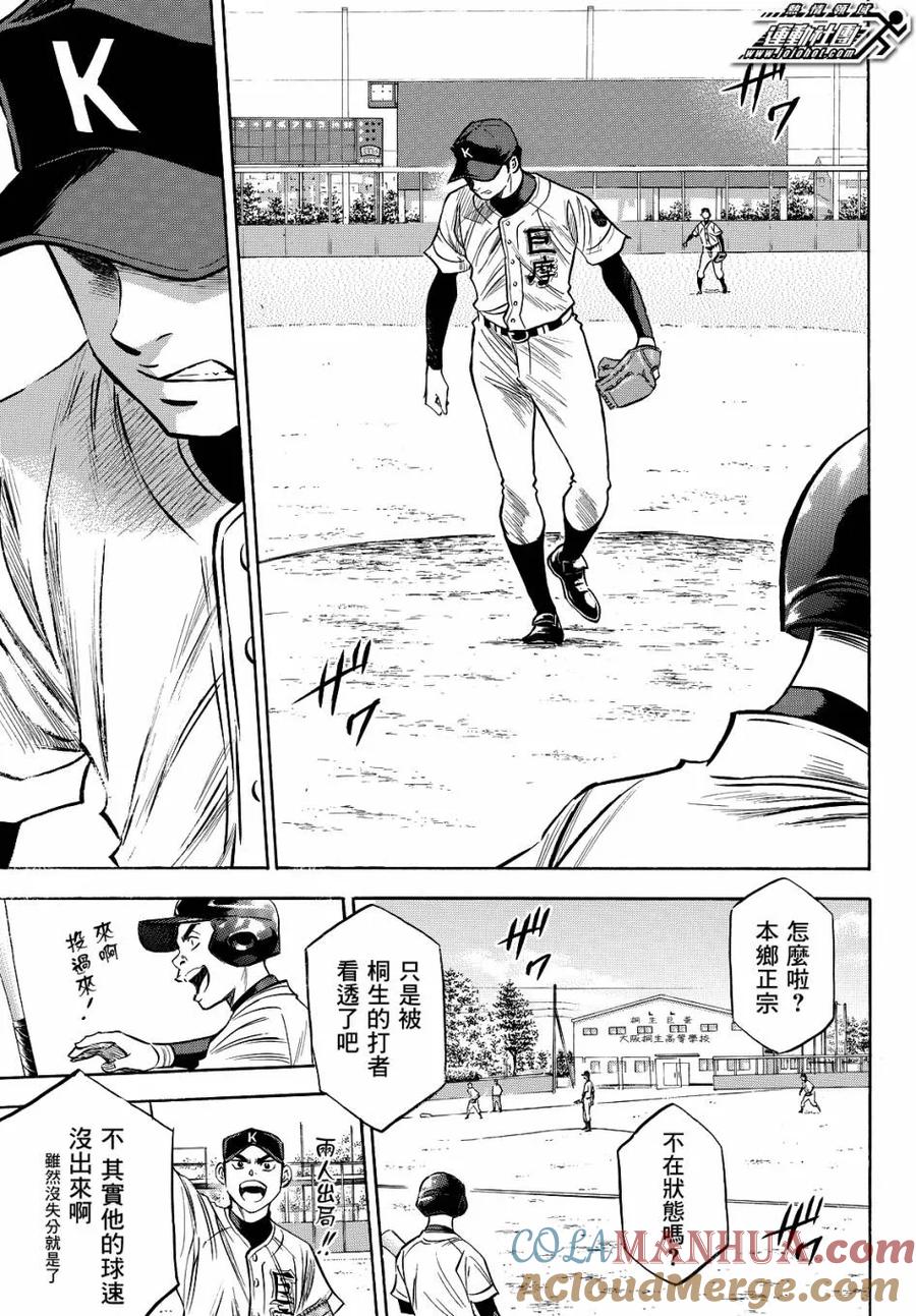 钻石王牌 - 第2部64话 - 第11张图