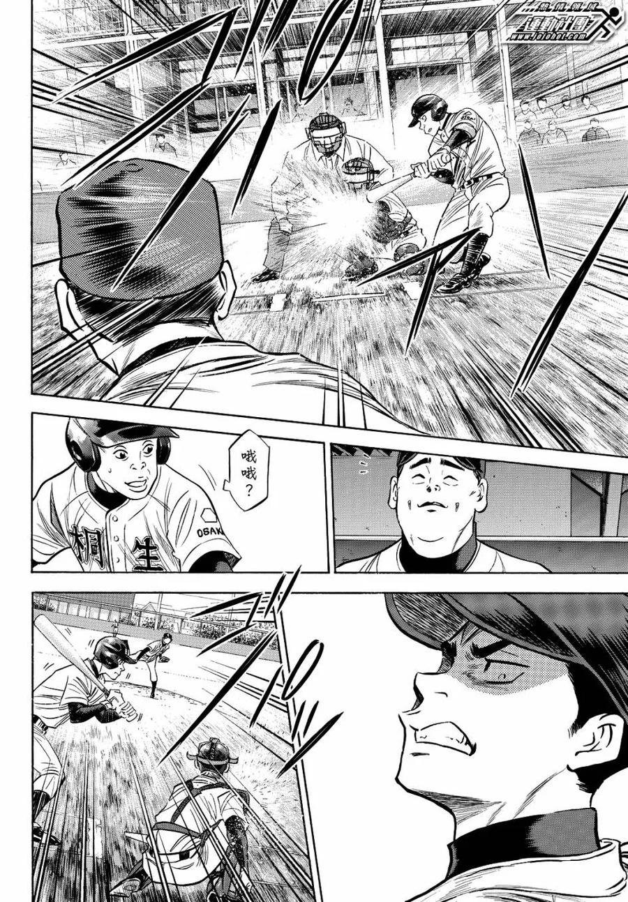 钻石王牌 - 第2部64话 - 第16张图