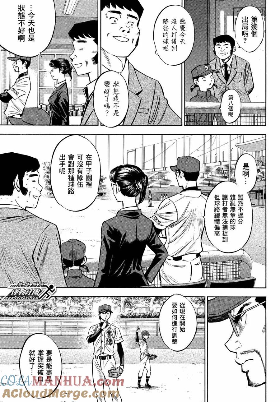 钻石王牌 - 第2部64话 - 第9张图