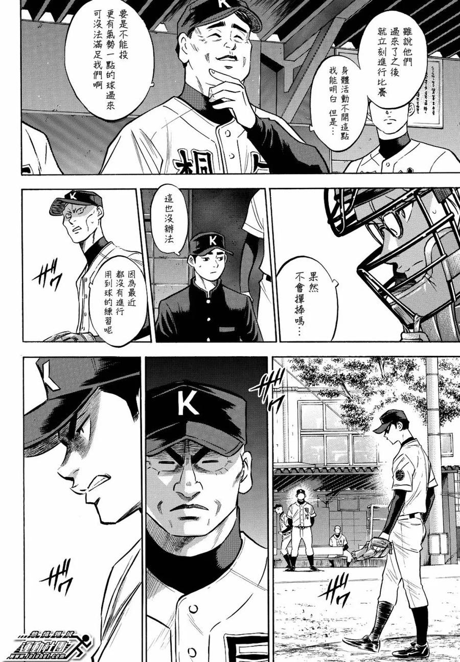 钻石王牌 - 第2部64话 - 第12张图