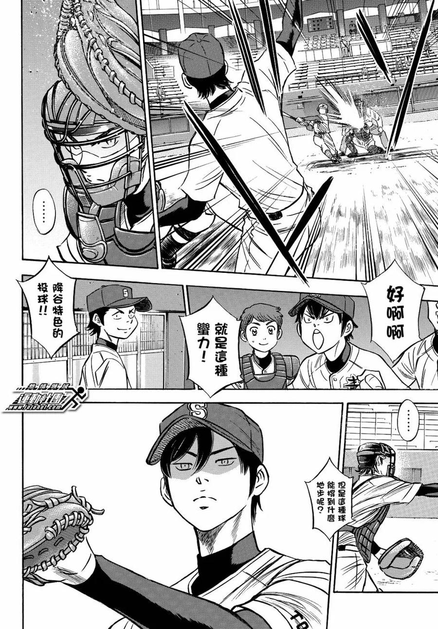 钻石王牌 - 第2部64话 - 第8张图