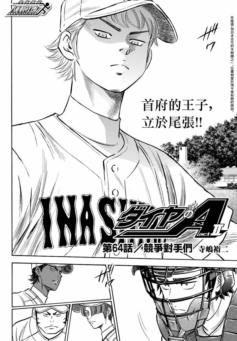 钻石王牌 - 第2部64话 - 第2张图