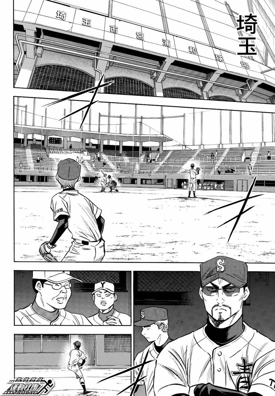 钻石王牌 - 第2部64话 - 第6张图