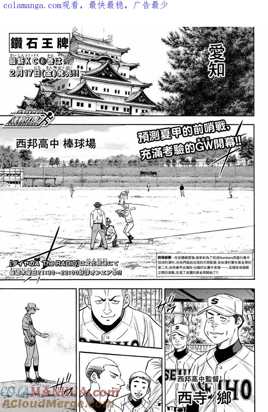 钻石王牌 - 第2部64话 - 第1张图