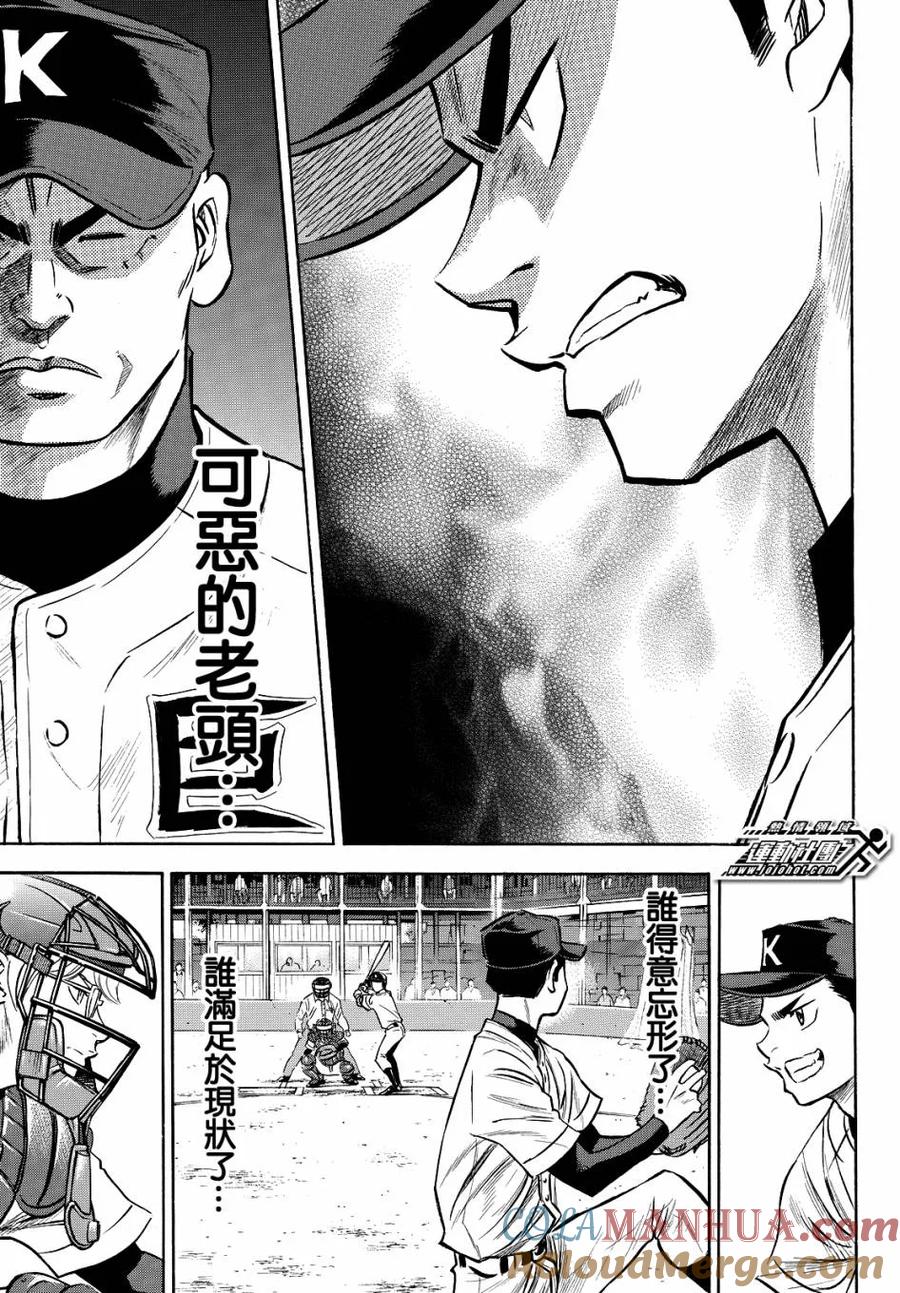 钻石王牌 - 第2部64话 - 第15张图