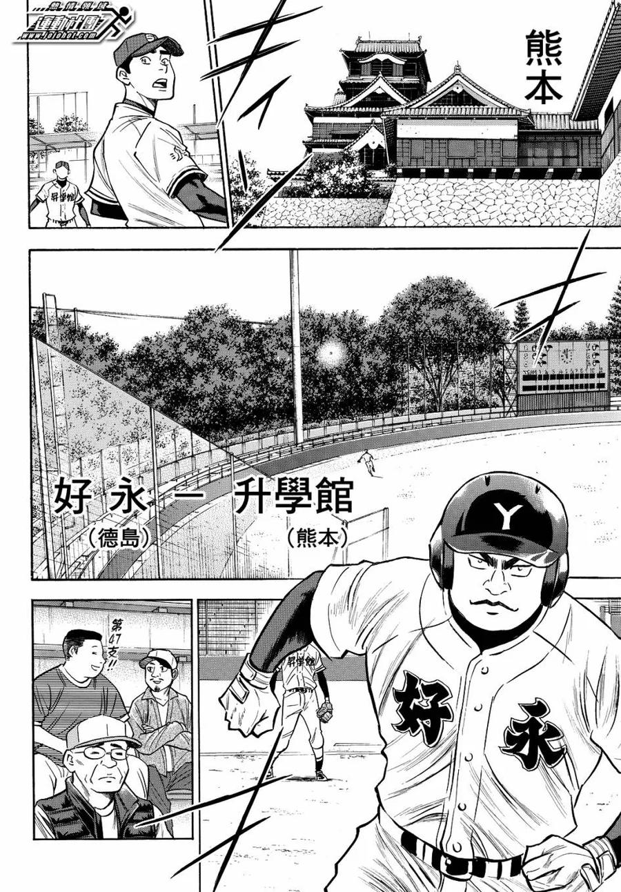 钻石王牌 - 第2部64话 - 第4张图