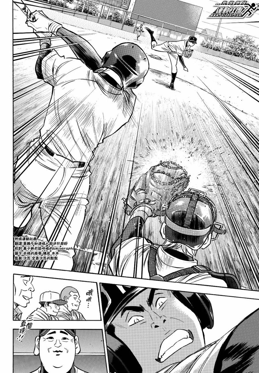 钻石王牌 - 第2部64话 - 第18张图