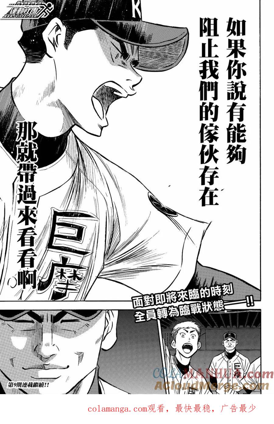 钻石王牌 - 第2部64话 - 第19张图