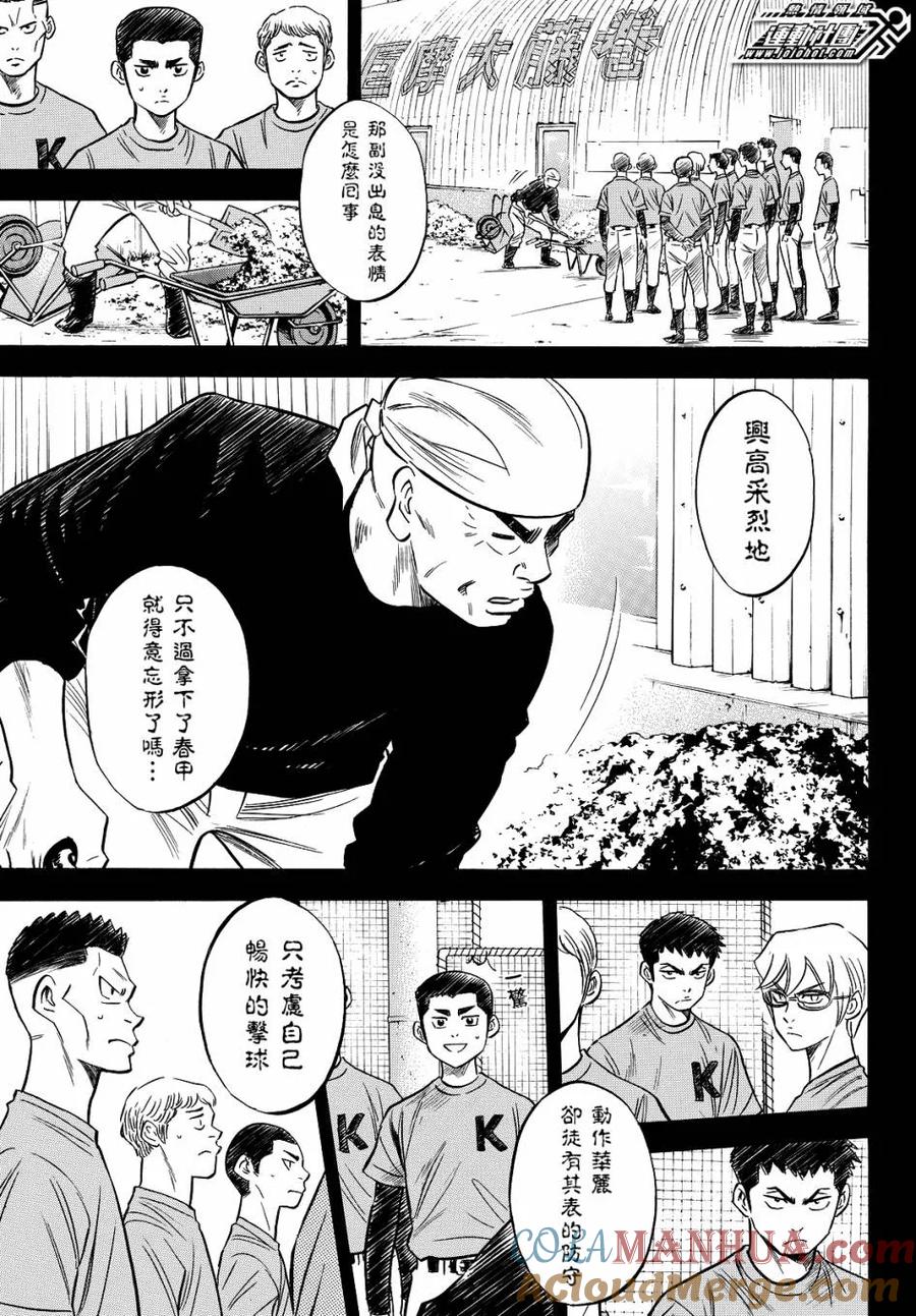 钻石王牌 - 第2部64话 - 第13张图