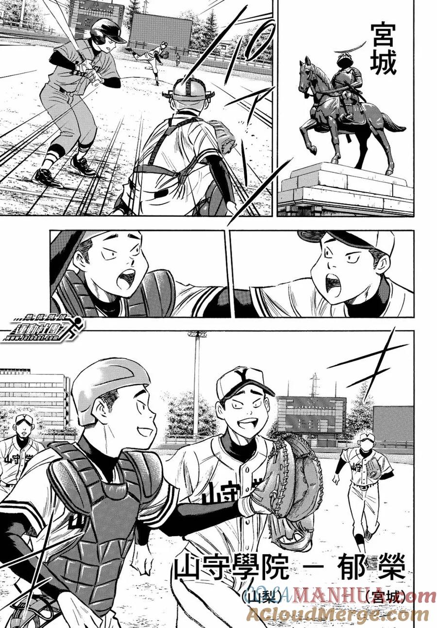 钻石王牌 - 第2部64话 - 第5张图