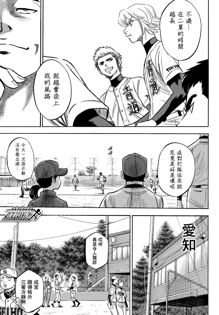 钻石王牌 - 第2部65话 - 第9张图