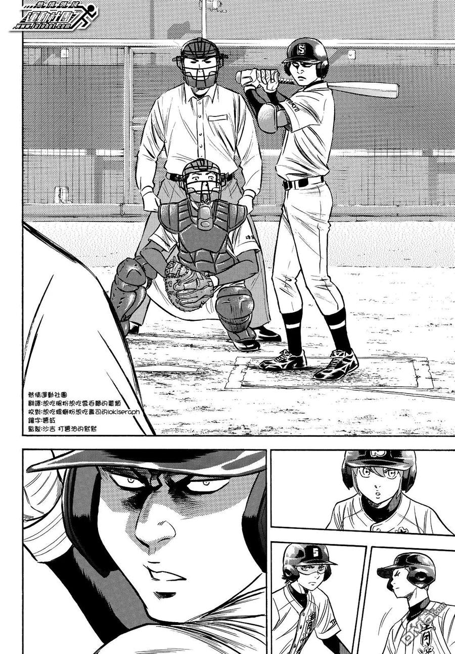 钻石王牌 - 第2部65话 - 第3张图