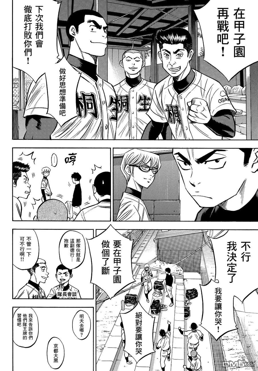 钻石王牌 - 第2部65话 - 第13张图