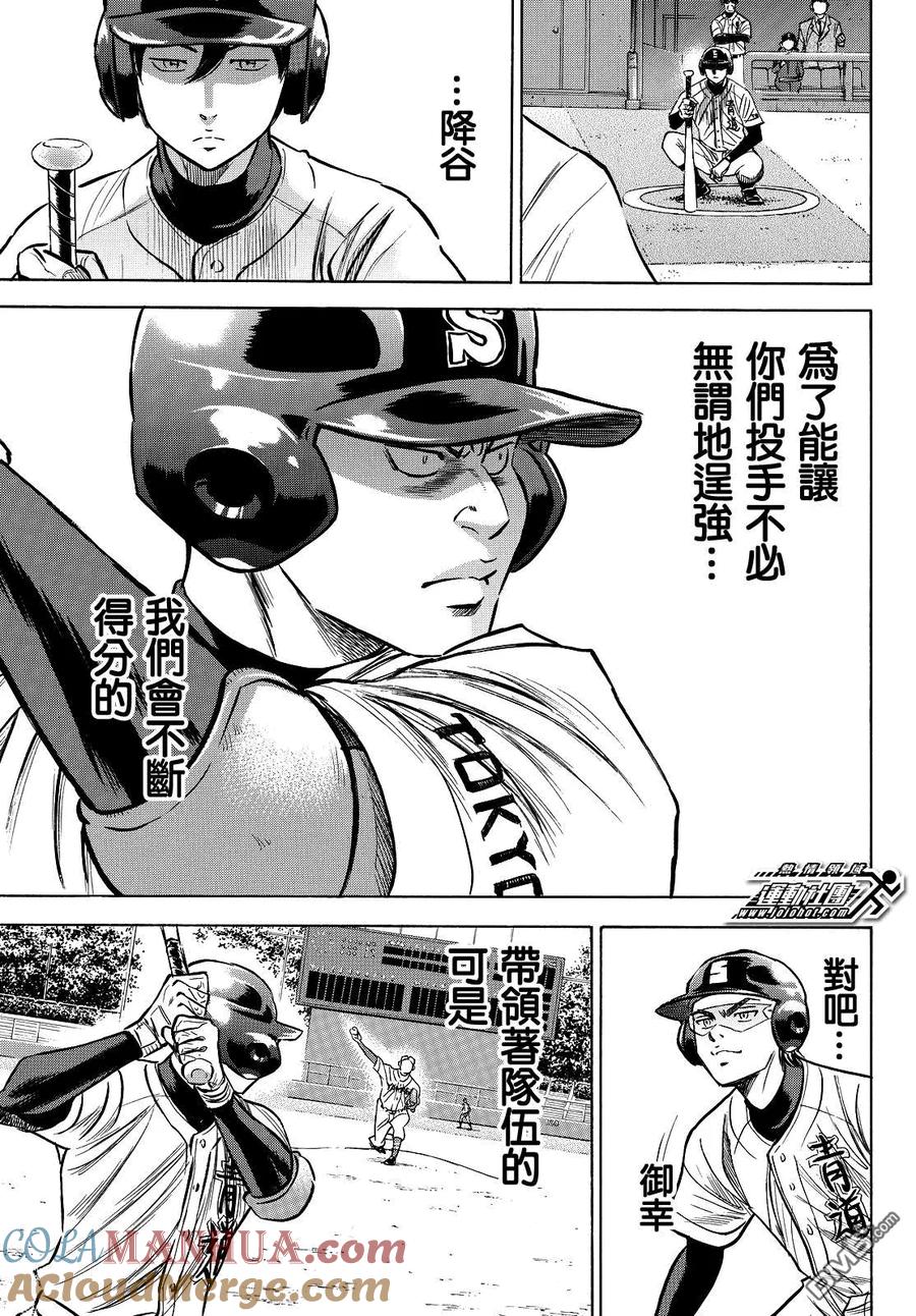 钻石王牌 - 第2部65话 - 第4张图