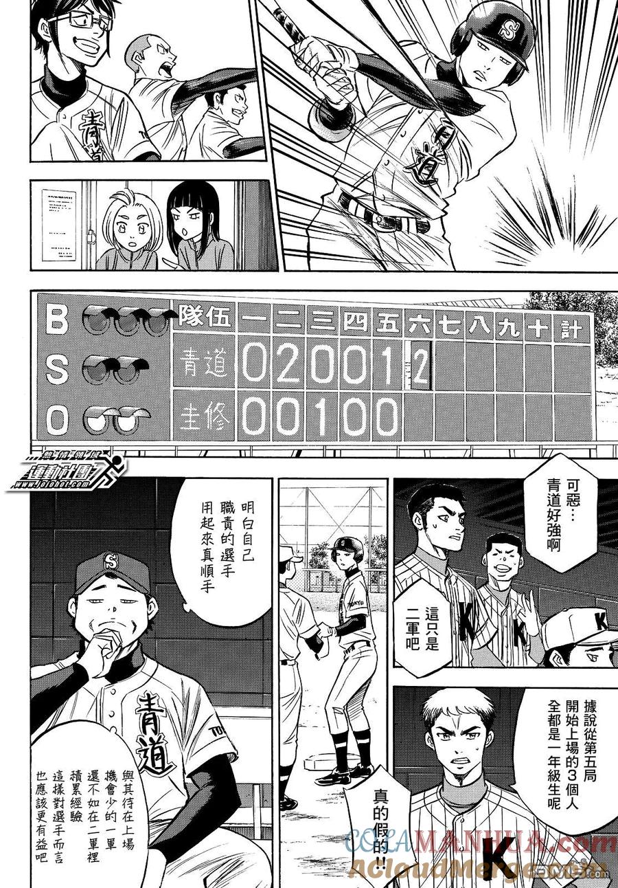 钻石王牌 - 第2部65话 - 第10张图