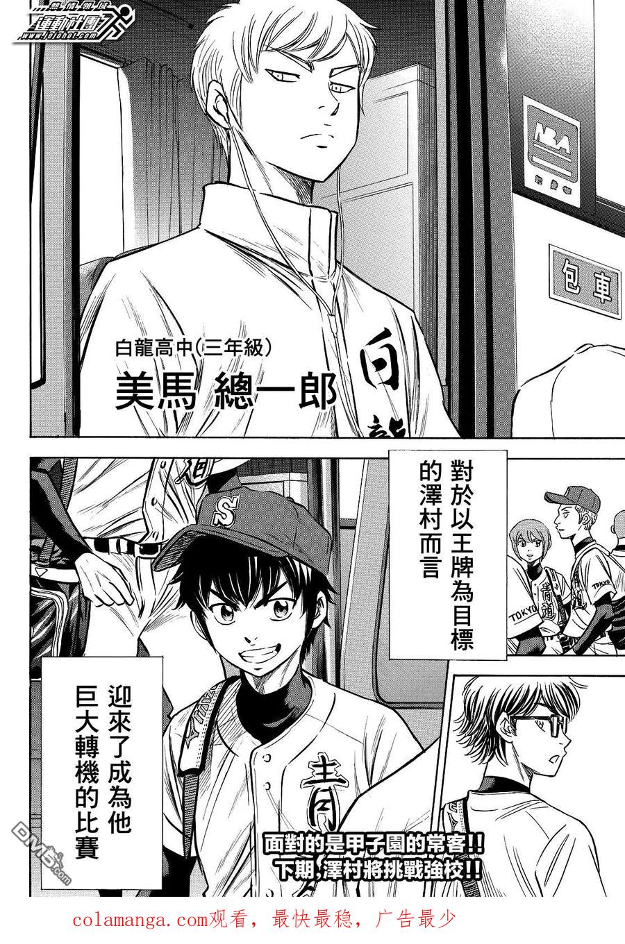 钻石王牌 - 第2部65话 - 第19张图