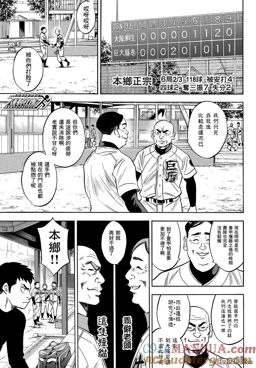 钻石王牌 - 第2部65话 - 第12张图