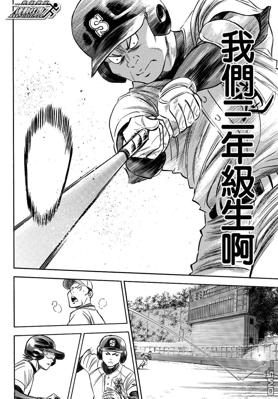 钻石王牌 - 第2部65话 - 第5张图