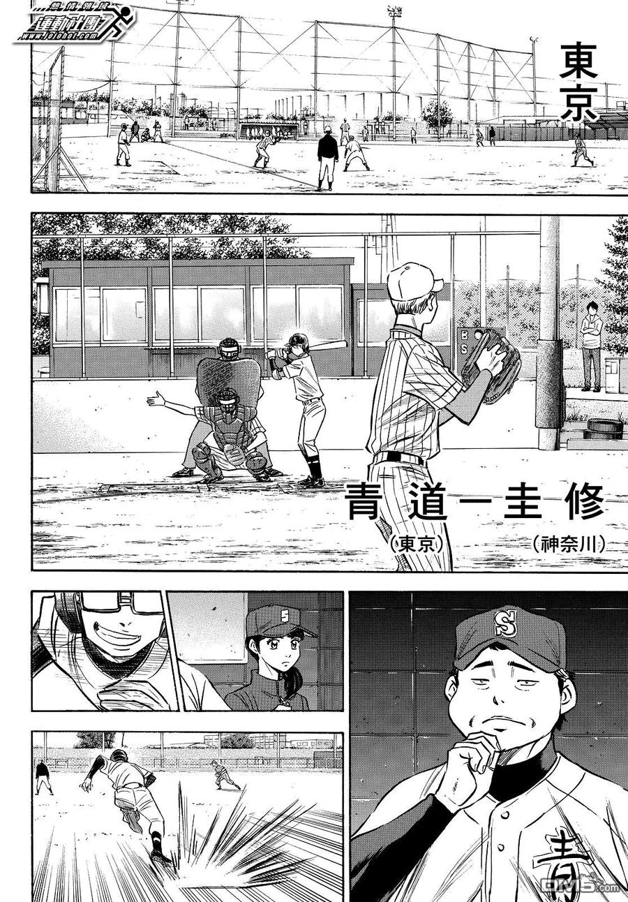 钻石王牌 - 第2部65话 - 第7张图