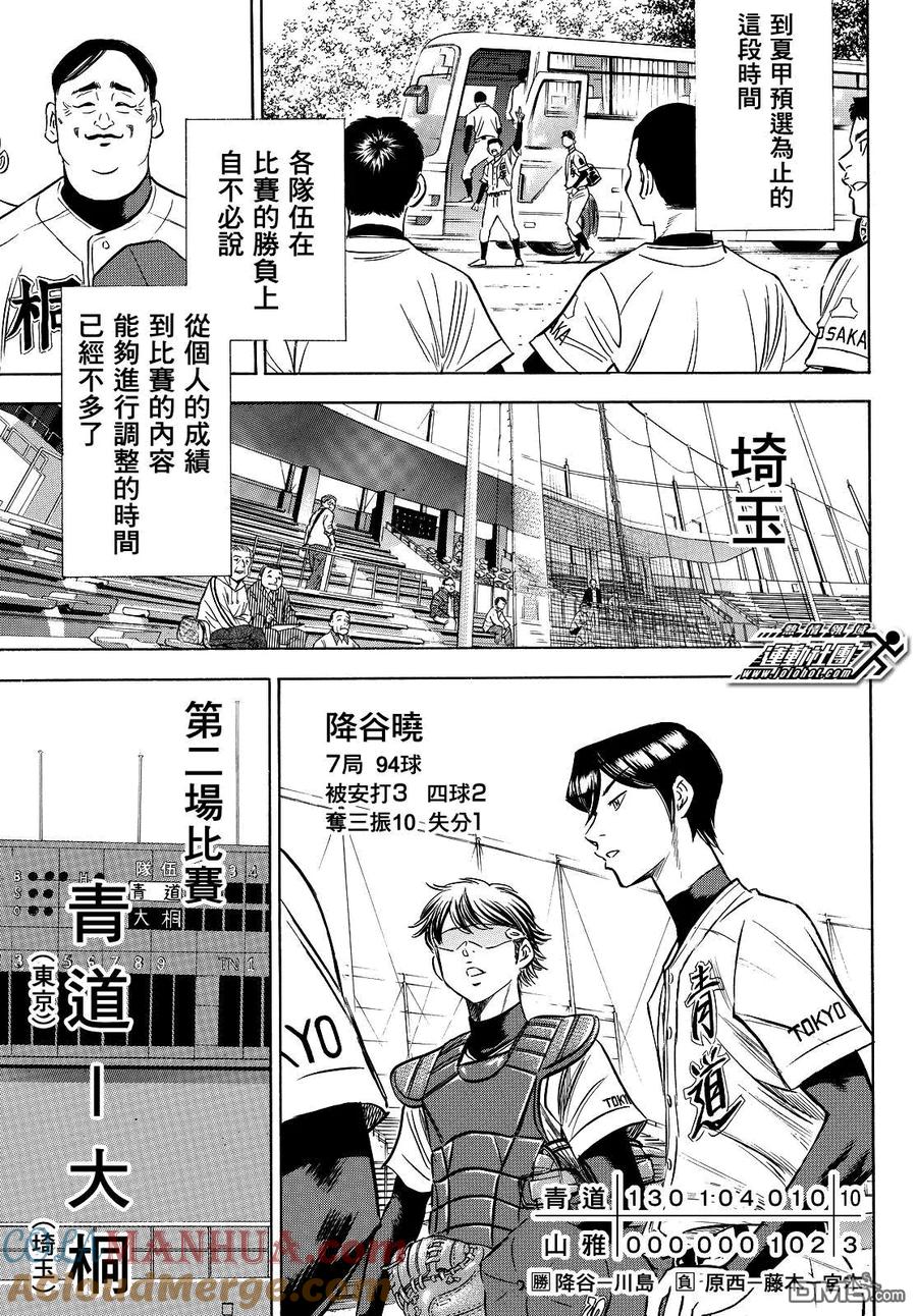 钻石王牌 - 第2部65话 - 第14张图