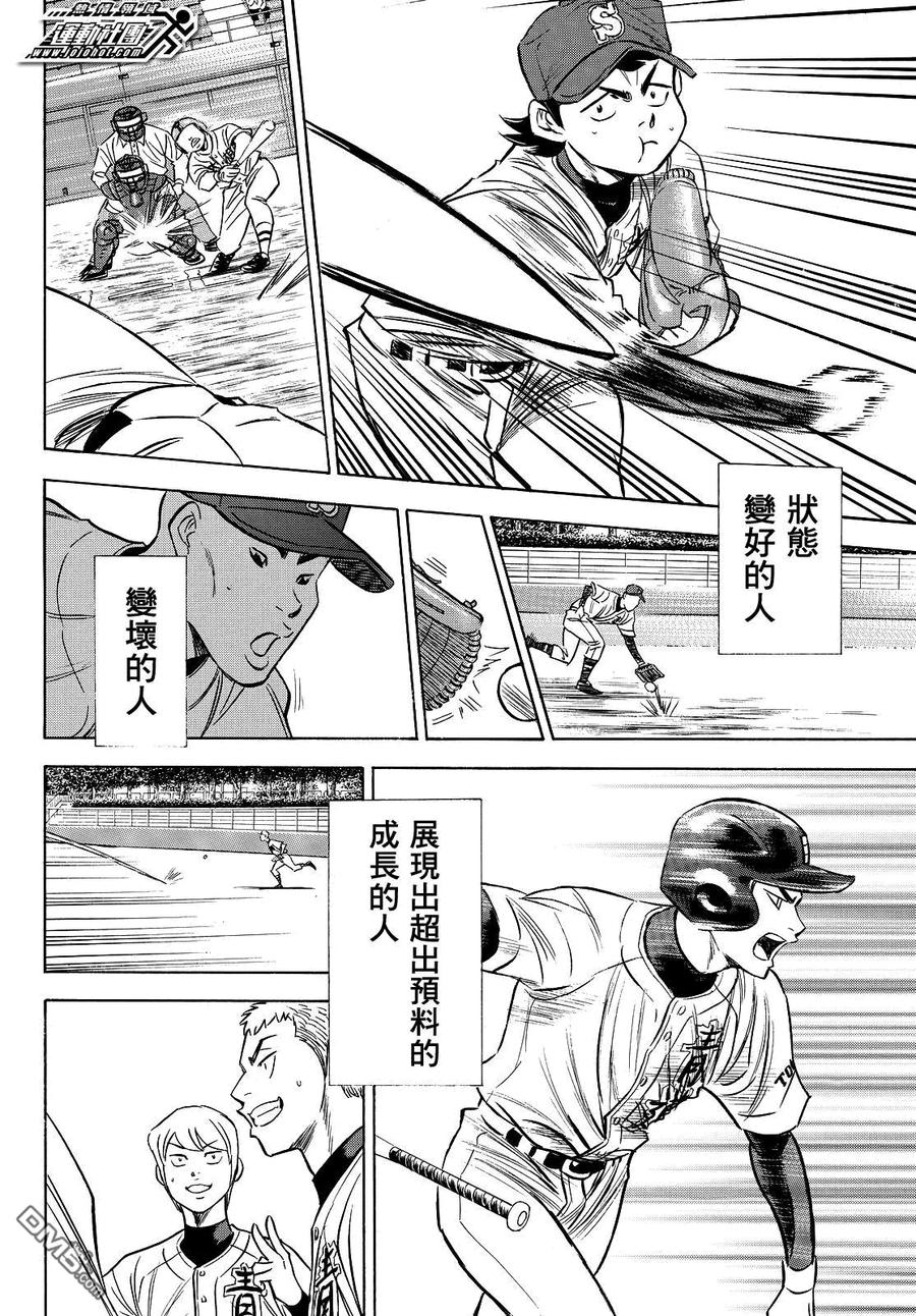 钻石王牌 - 第2部65话 - 第15张图