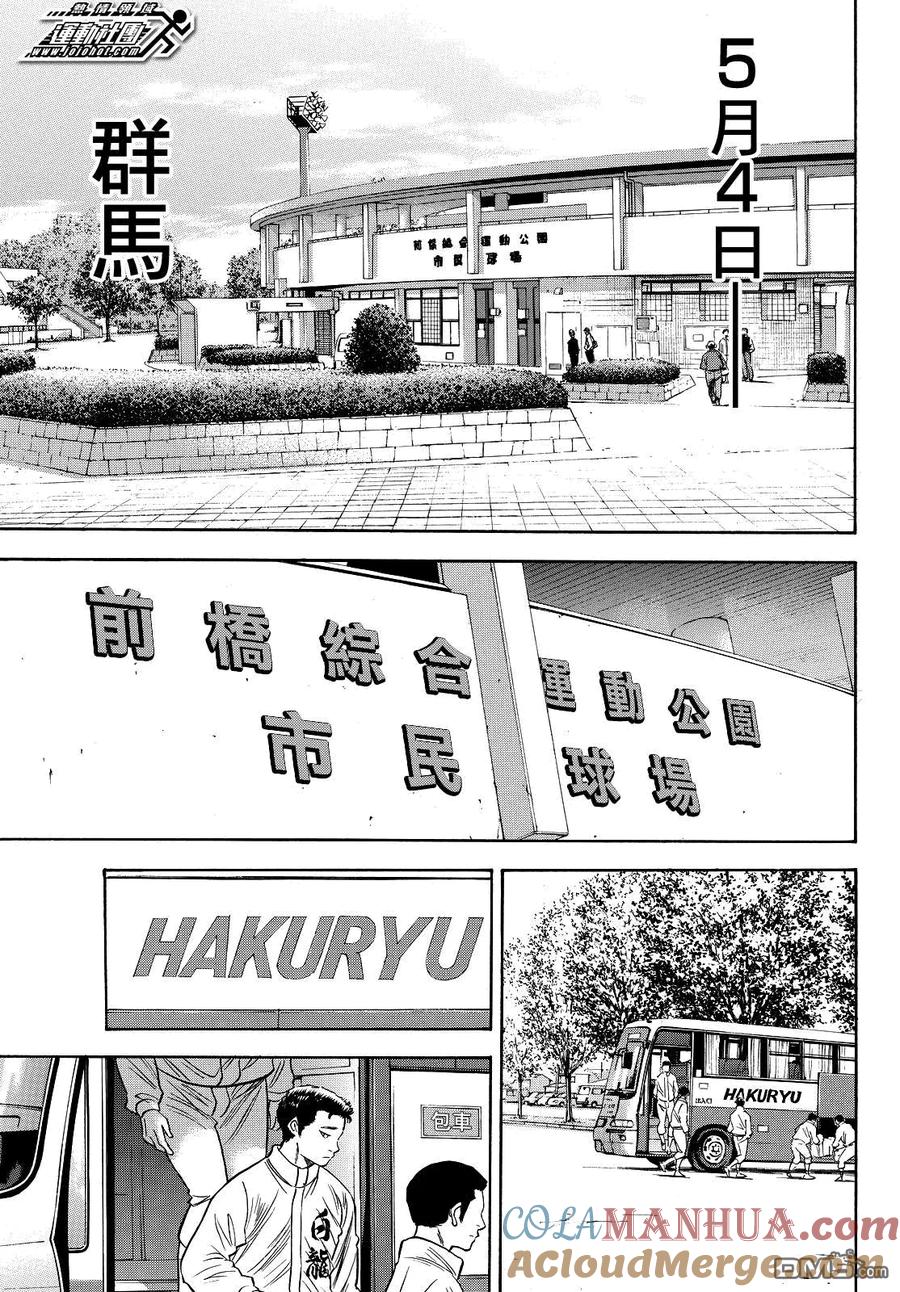 钻石王牌 - 第2部65话 - 第18张图