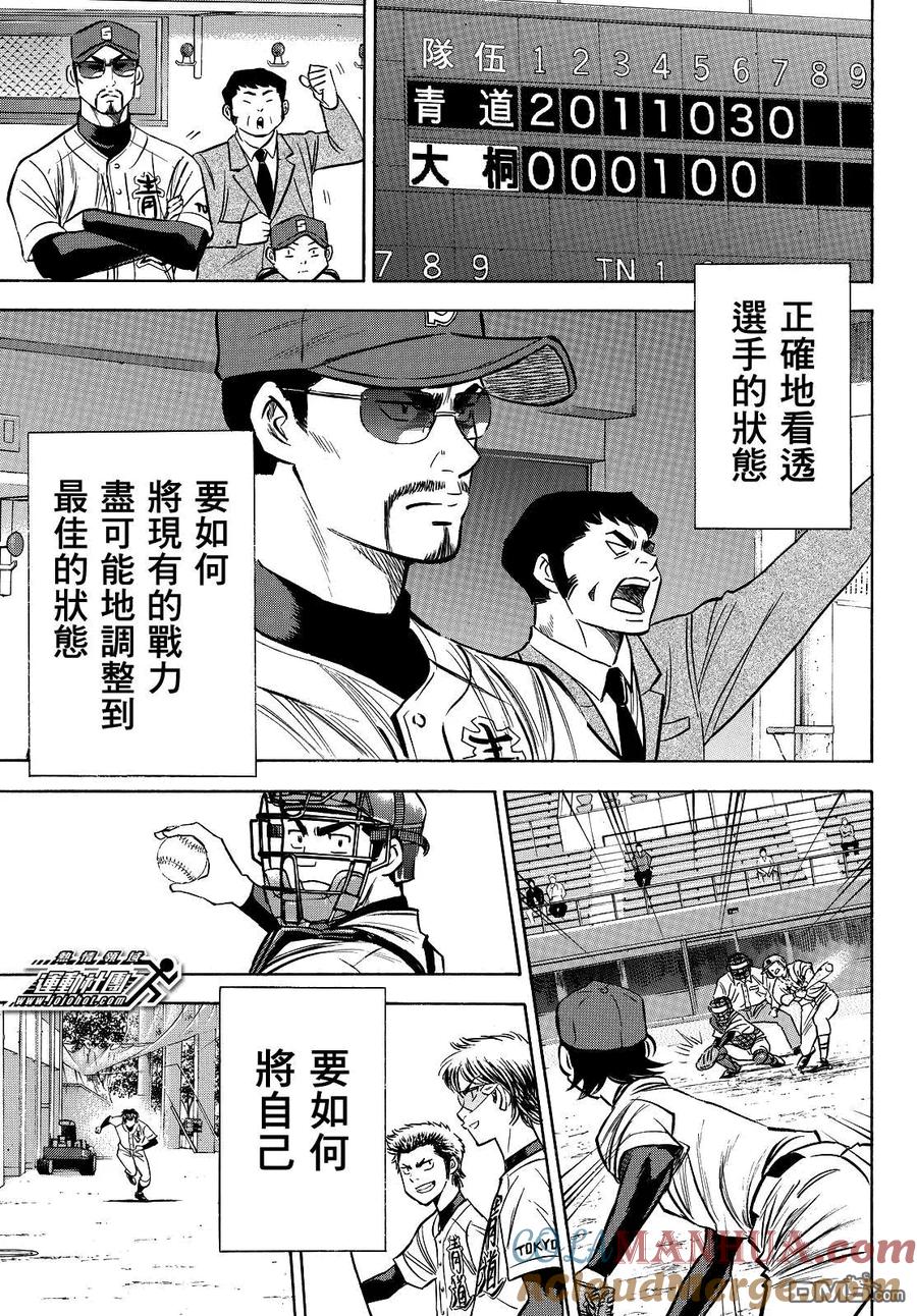 钻石王牌 - 第2部65话 - 第16张图