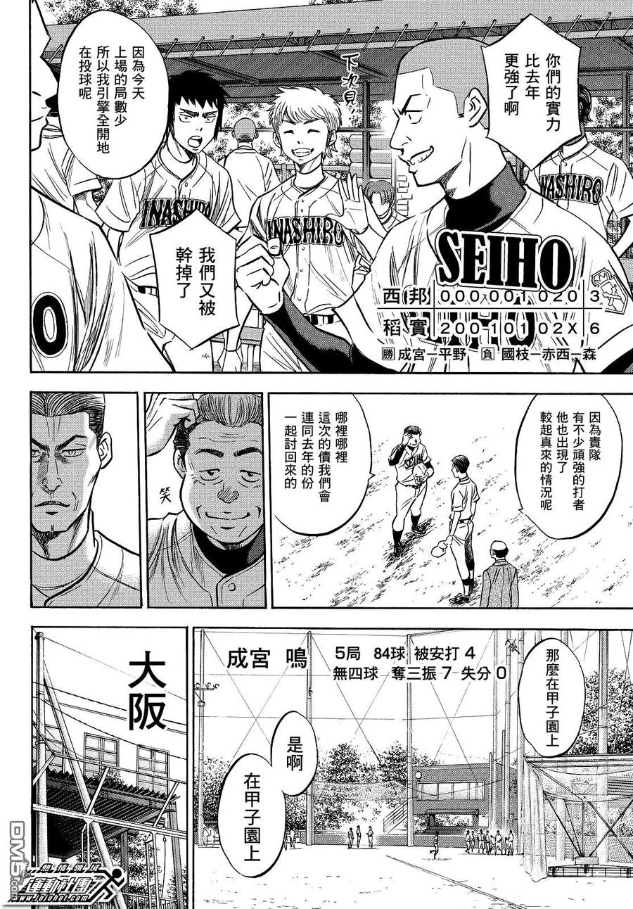 钻石王牌 - 第2部65话 - 第11张图