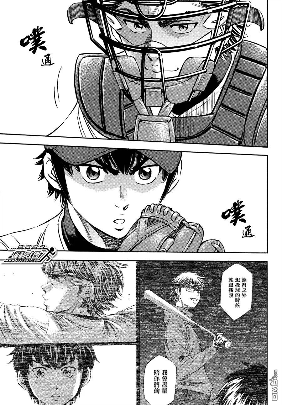 钻石王牌 - 第2部66话 - 第15张图