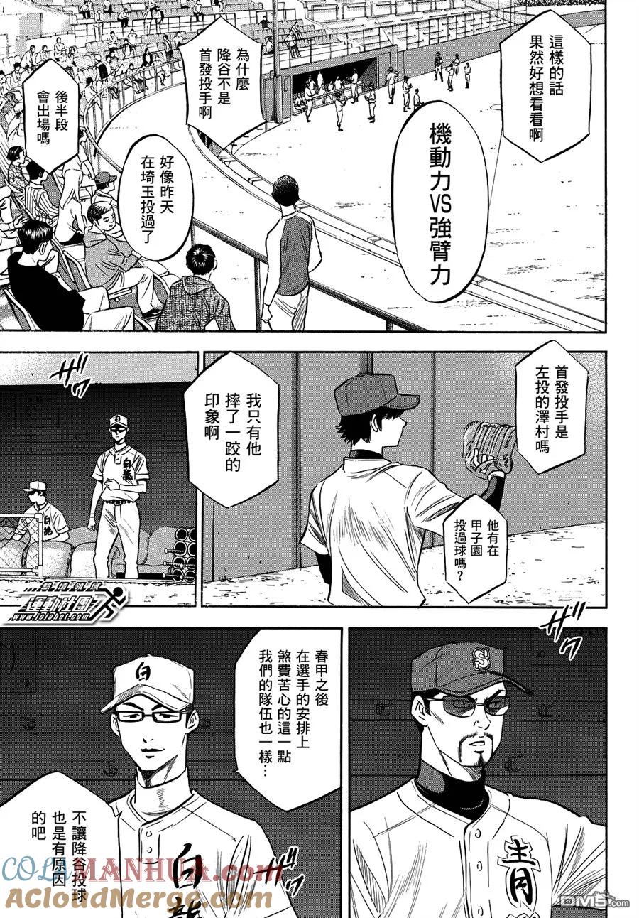 钻石王牌 - 第2部66话 - 第4张图