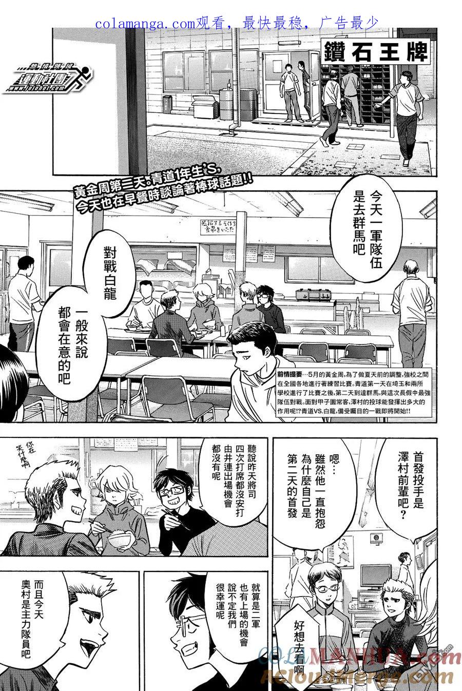 钻石王牌 - 第2部66话 - 第1张图