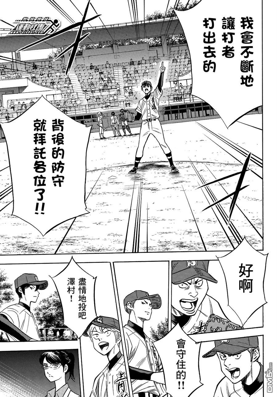 钻石王牌 - 第2部66话 - 第13张图