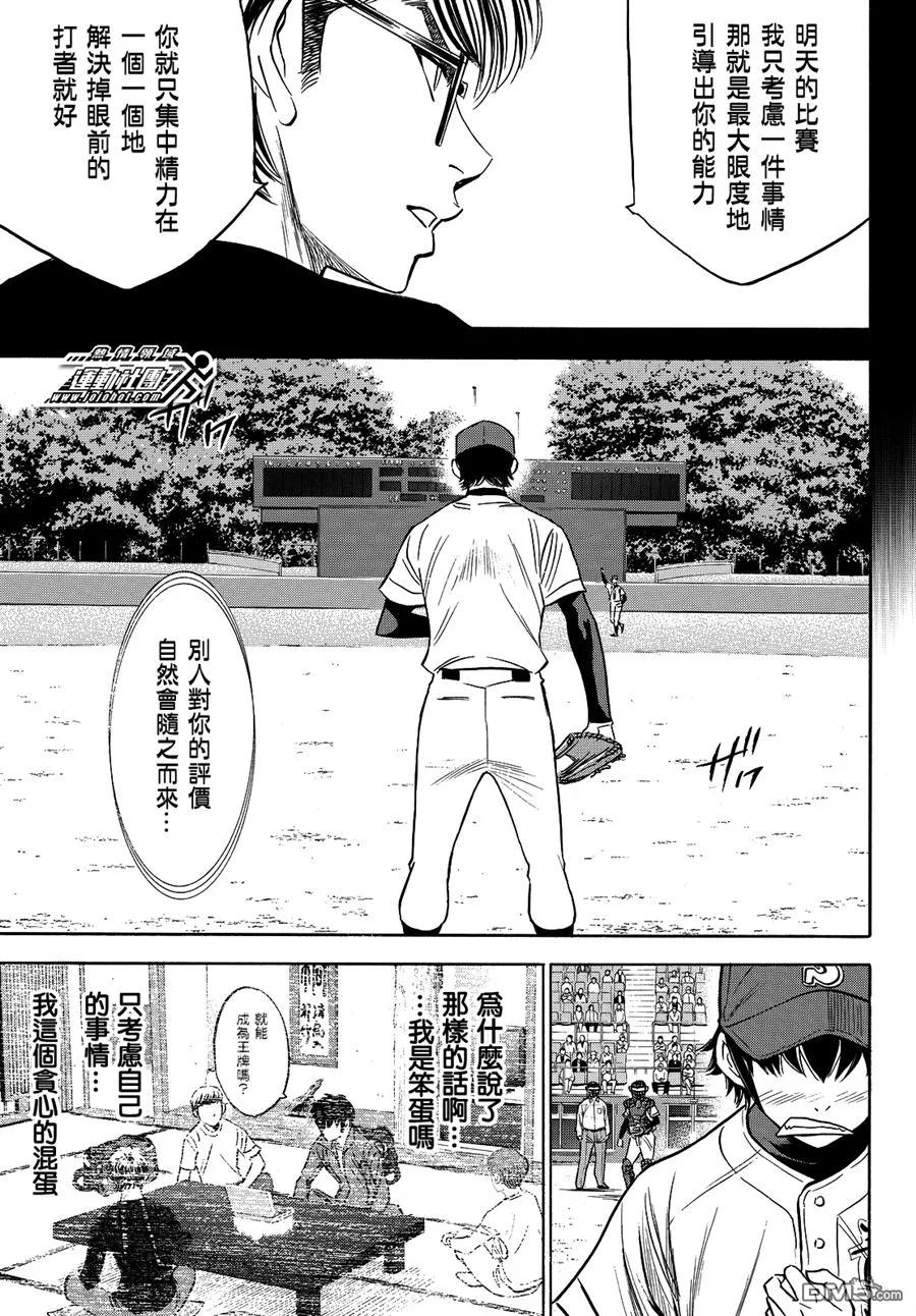 钻石王牌 - 第2部66话 - 第11张图