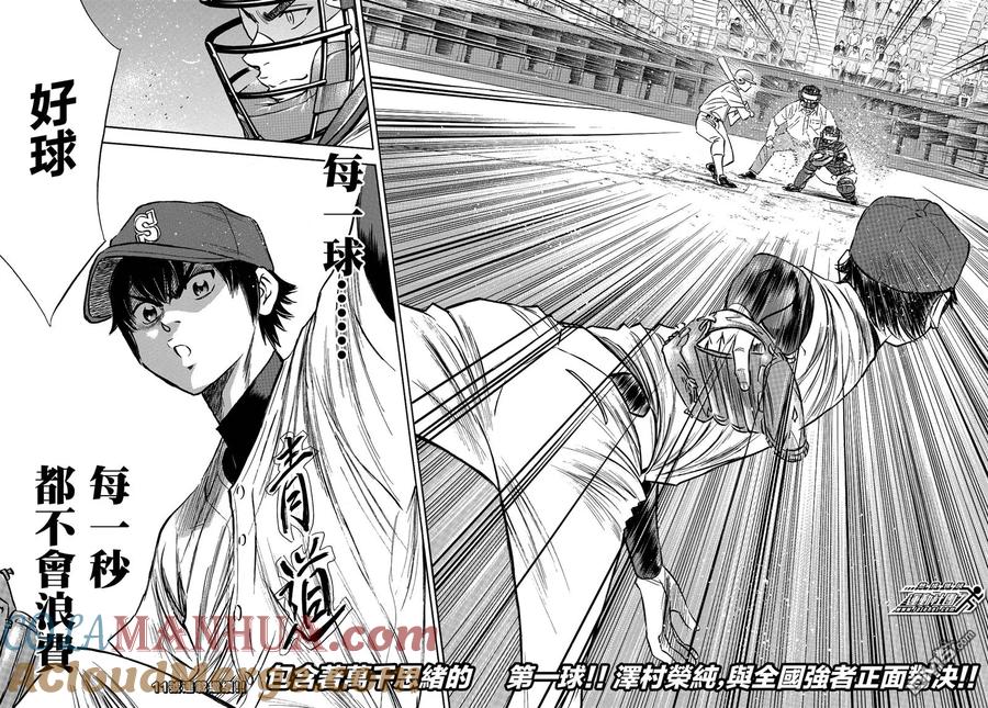 钻石王牌 - 第2部66话 - 第18张图