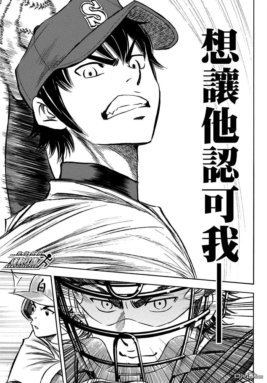 钻石王牌 - 第2部66话 - 第17张图