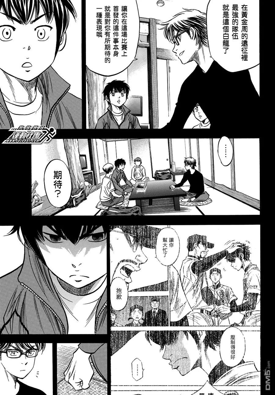 钻石王牌 - 第2部66话 - 第9张图