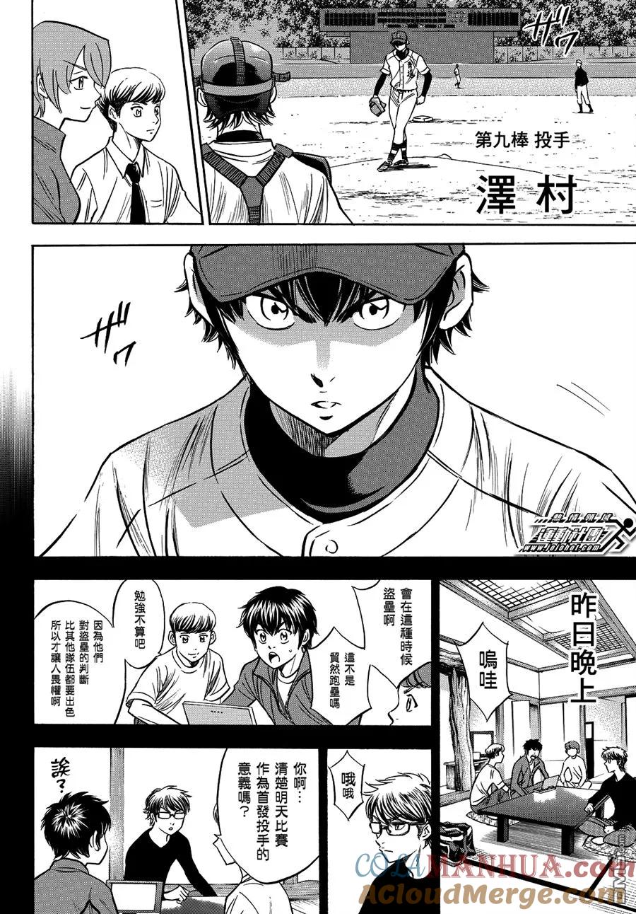 钻石王牌 - 第2部66话 - 第8张图