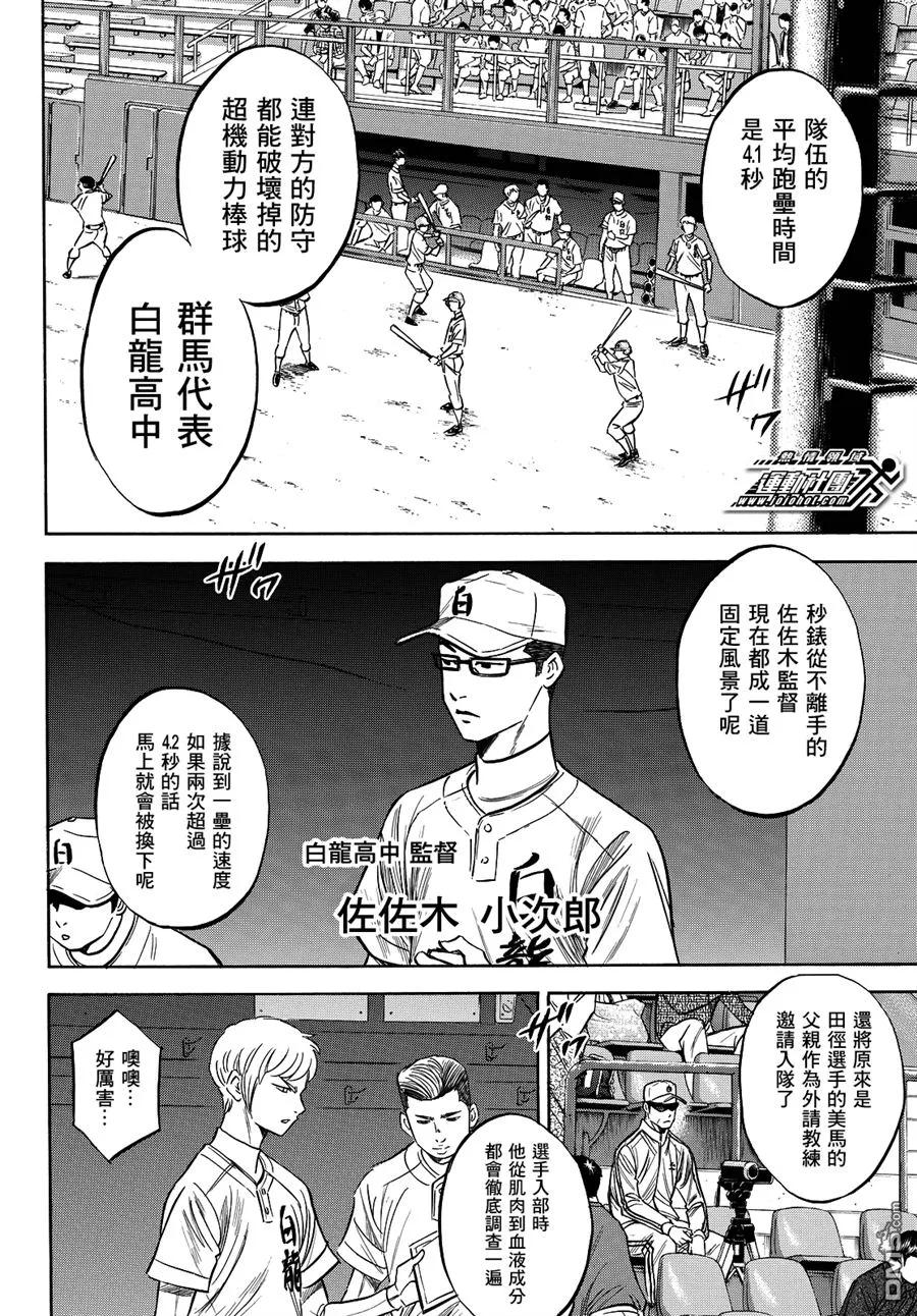 钻石王牌 - 第2部66话 - 第3张图