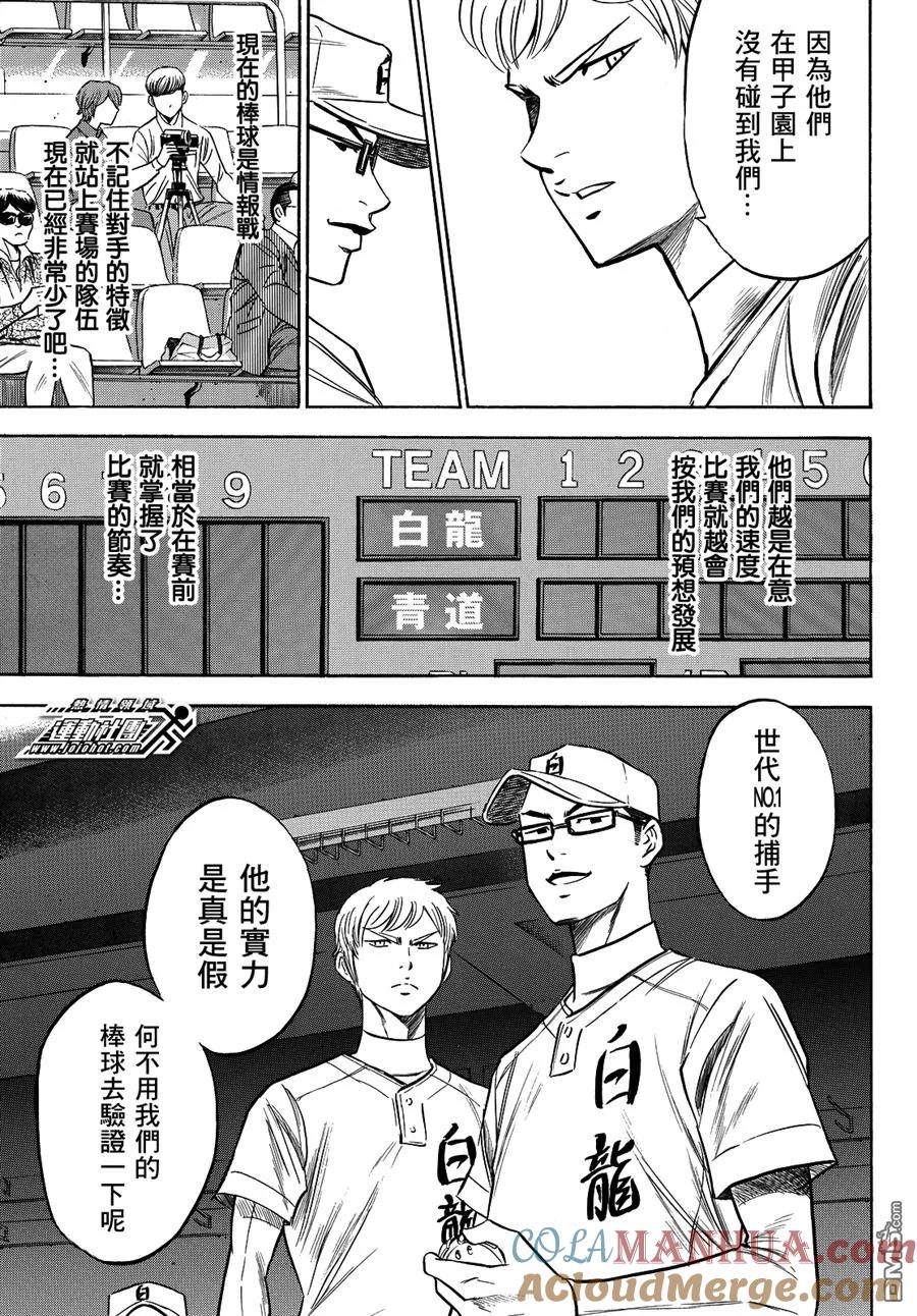 钻石王牌 - 第2部66话 - 第6张图