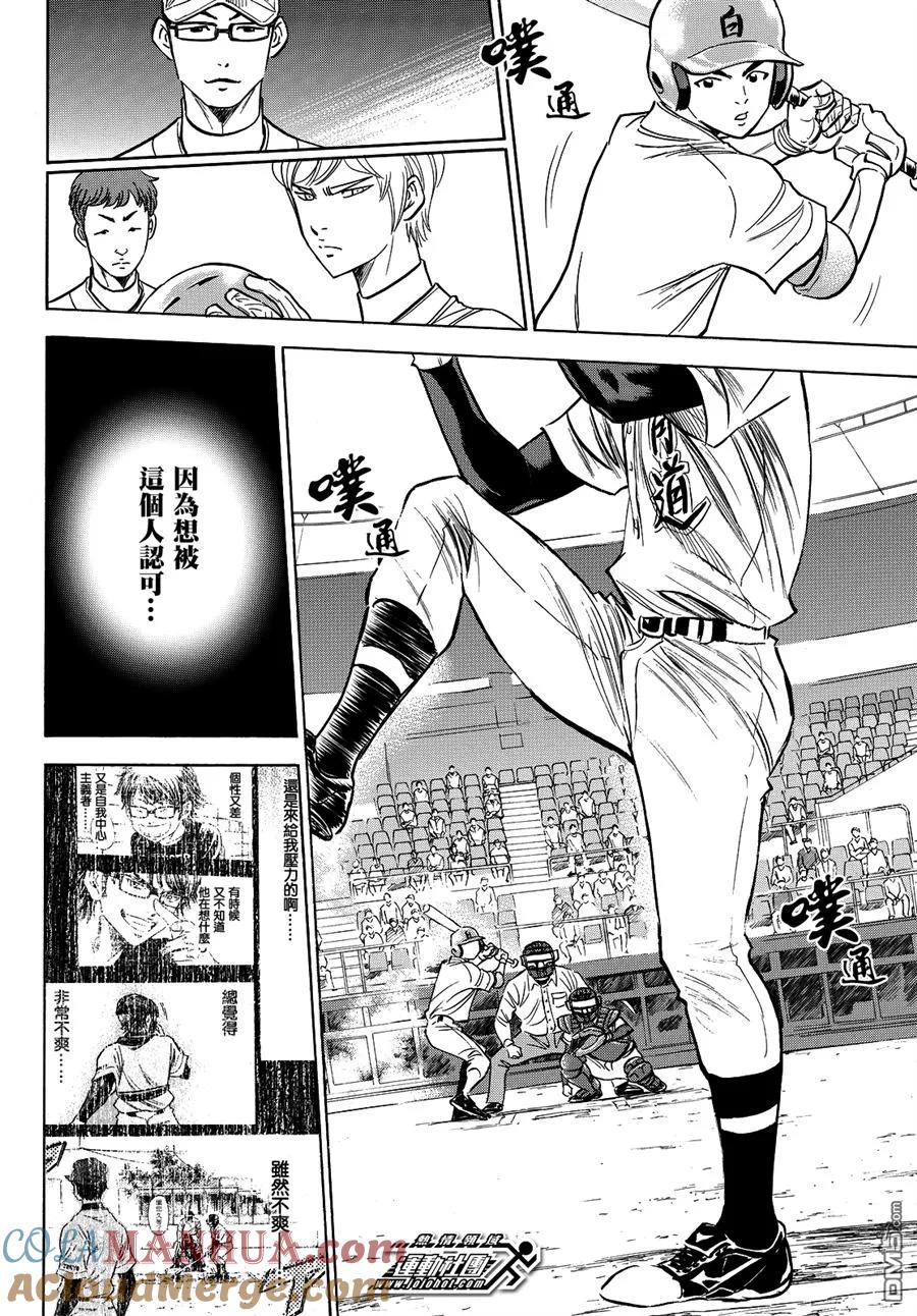 钻石王牌 - 第2部66话 - 第16张图