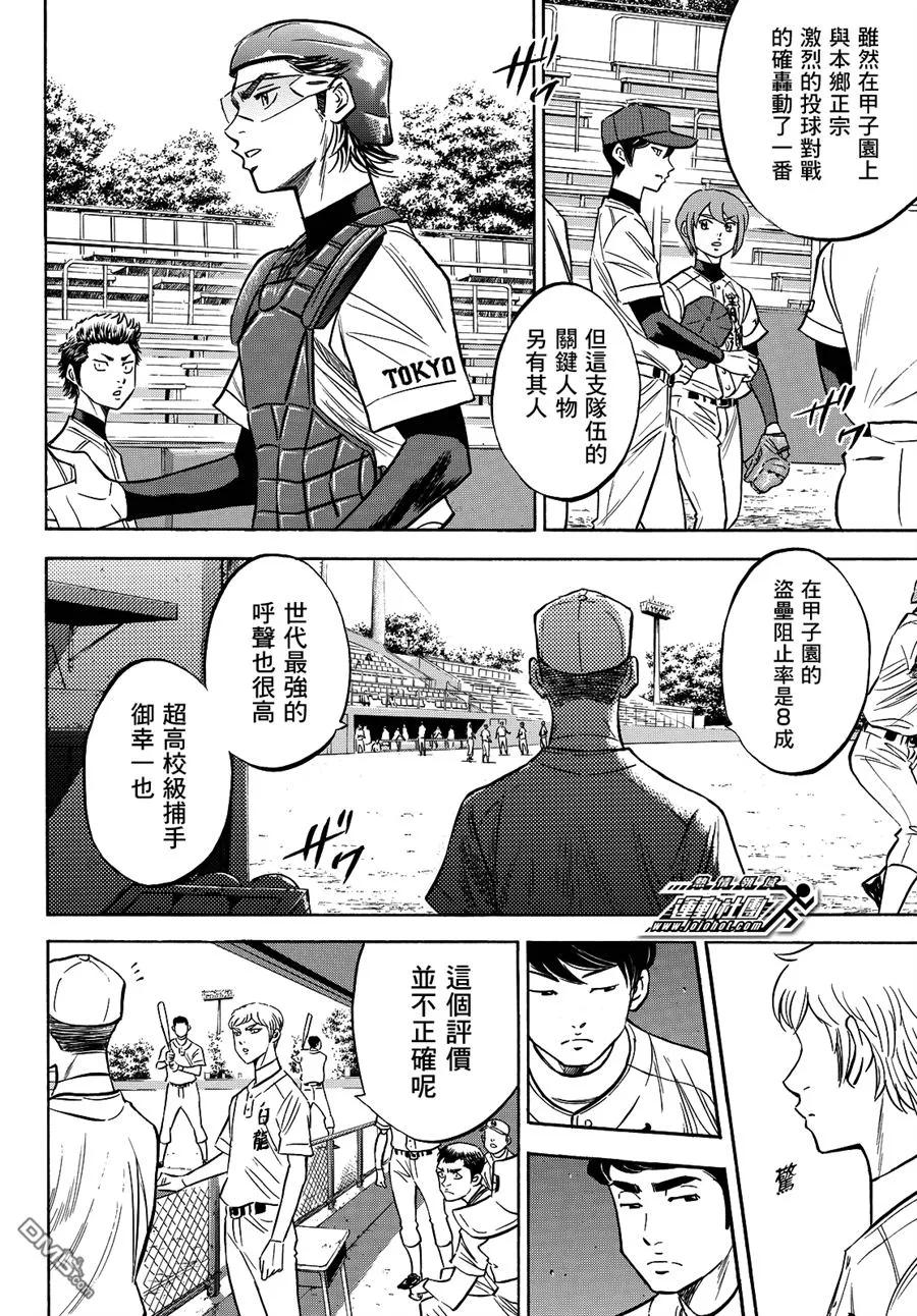 钻石王牌 - 第2部66话 - 第5张图