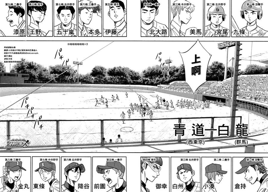 钻石王牌 - 第2部66话 - 第7张图